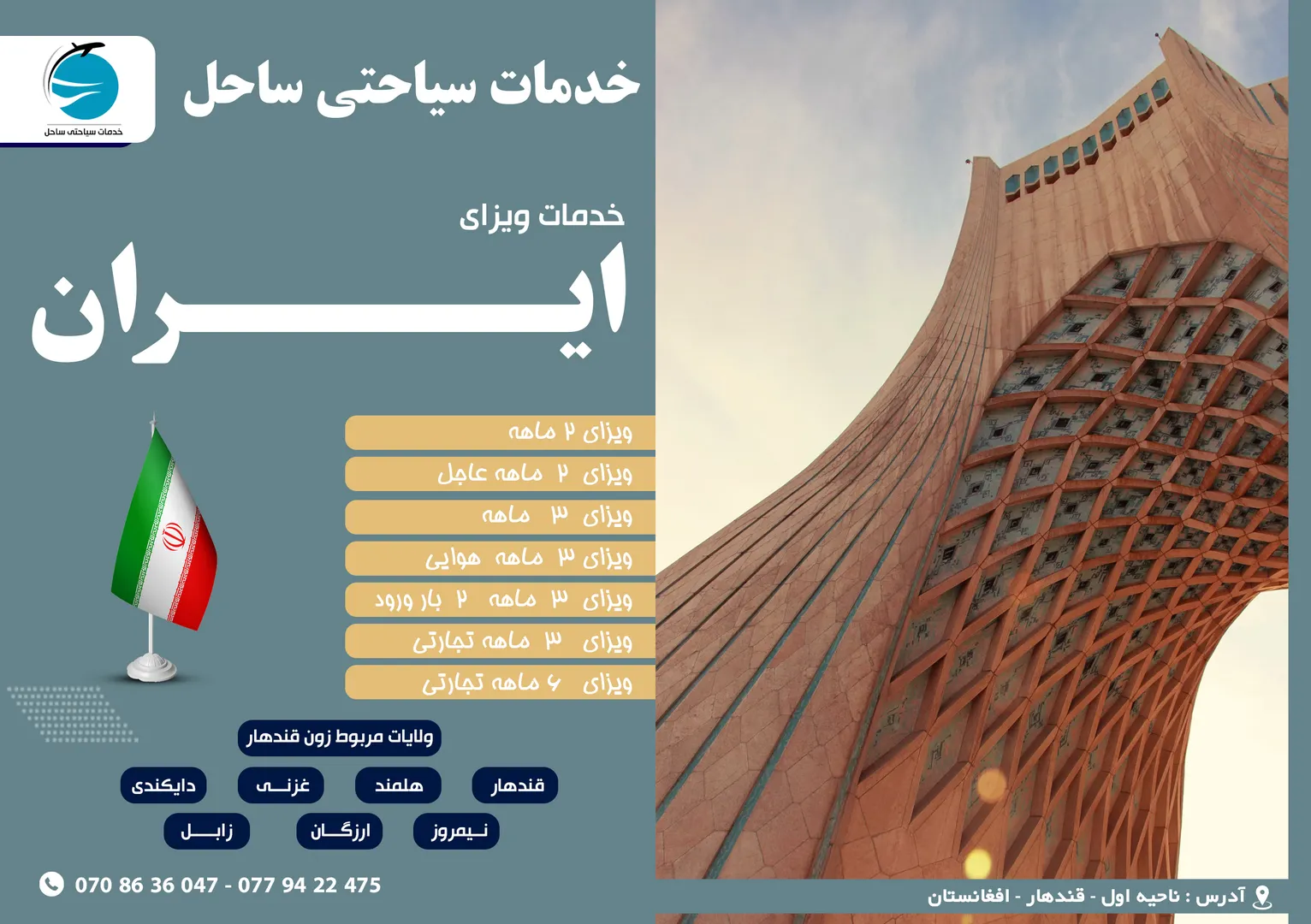 خدمات سیاحتی ساحل
