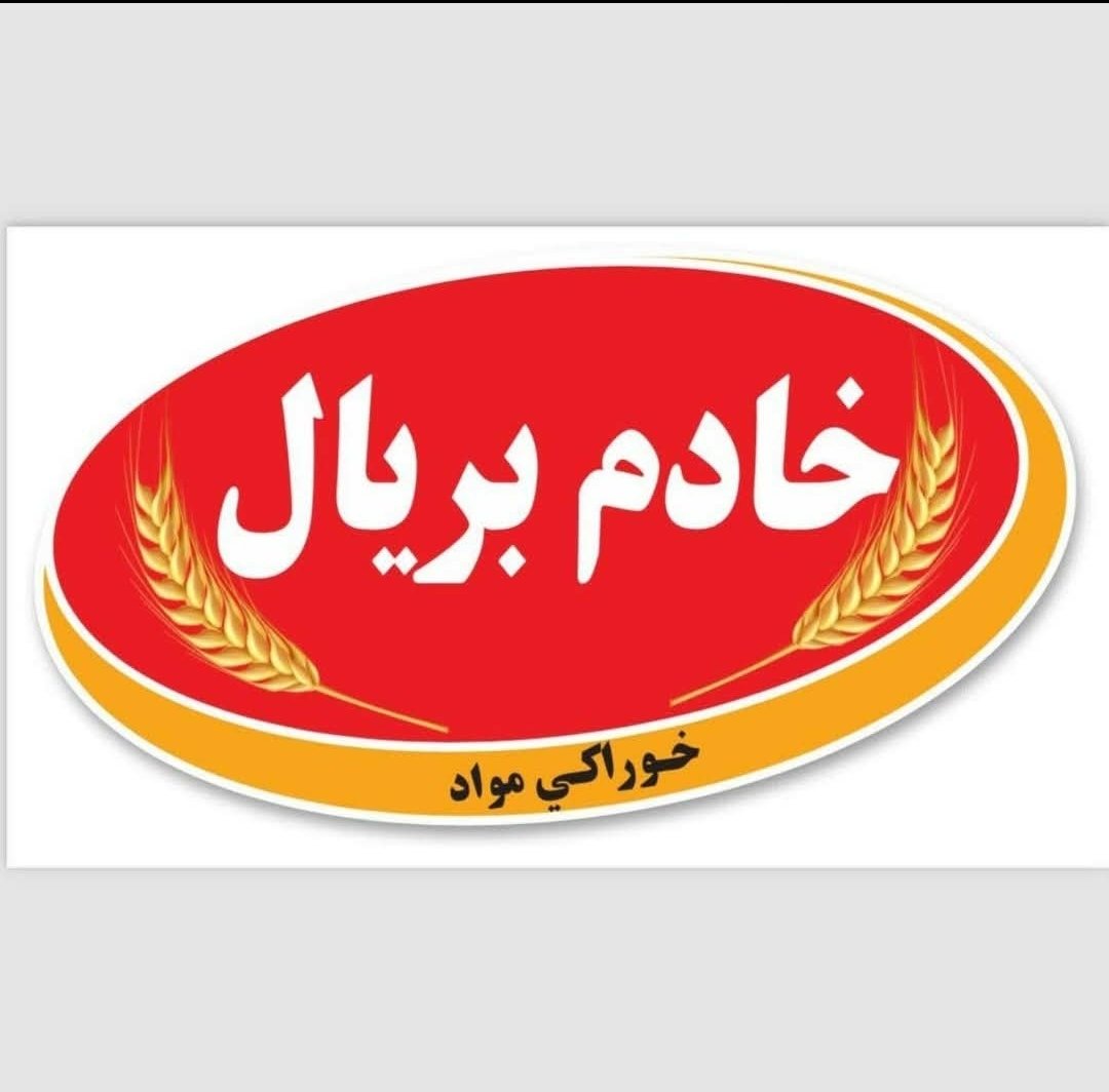 خادم بریال د خوراکی او خامو، موادو تولیدی شرکت logo